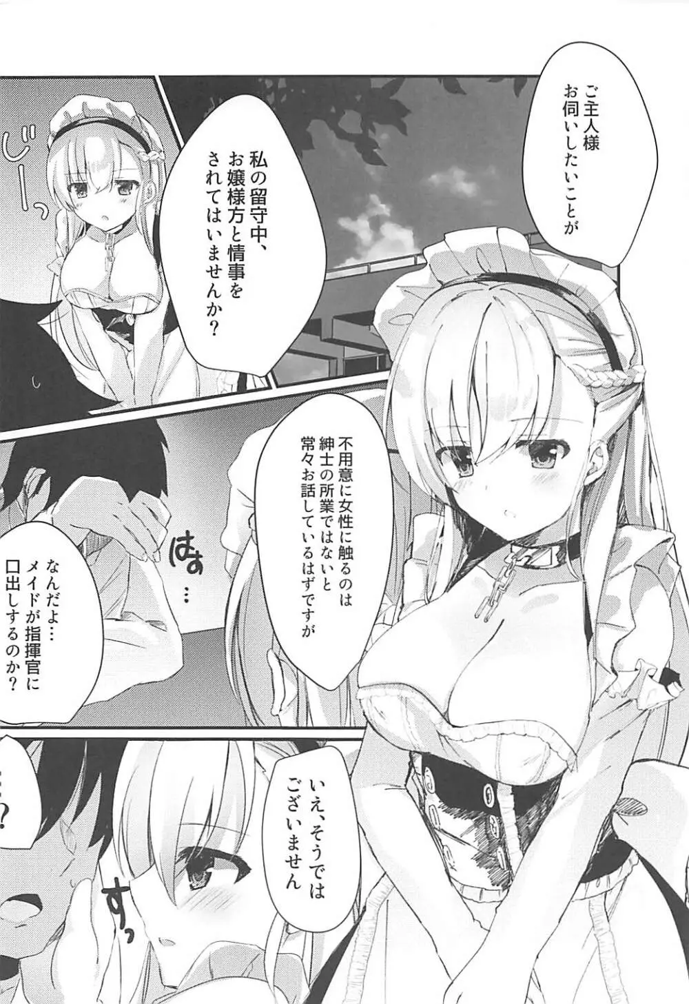 従順メイドにお情けを。 - page7