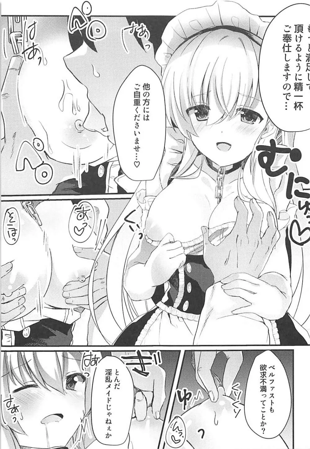 従順メイドにお情けを。 - page8
