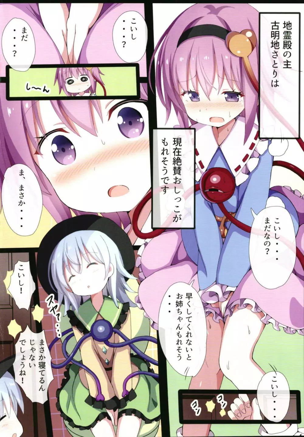 おねえちゃんはもうがまんできないのっ! - page3