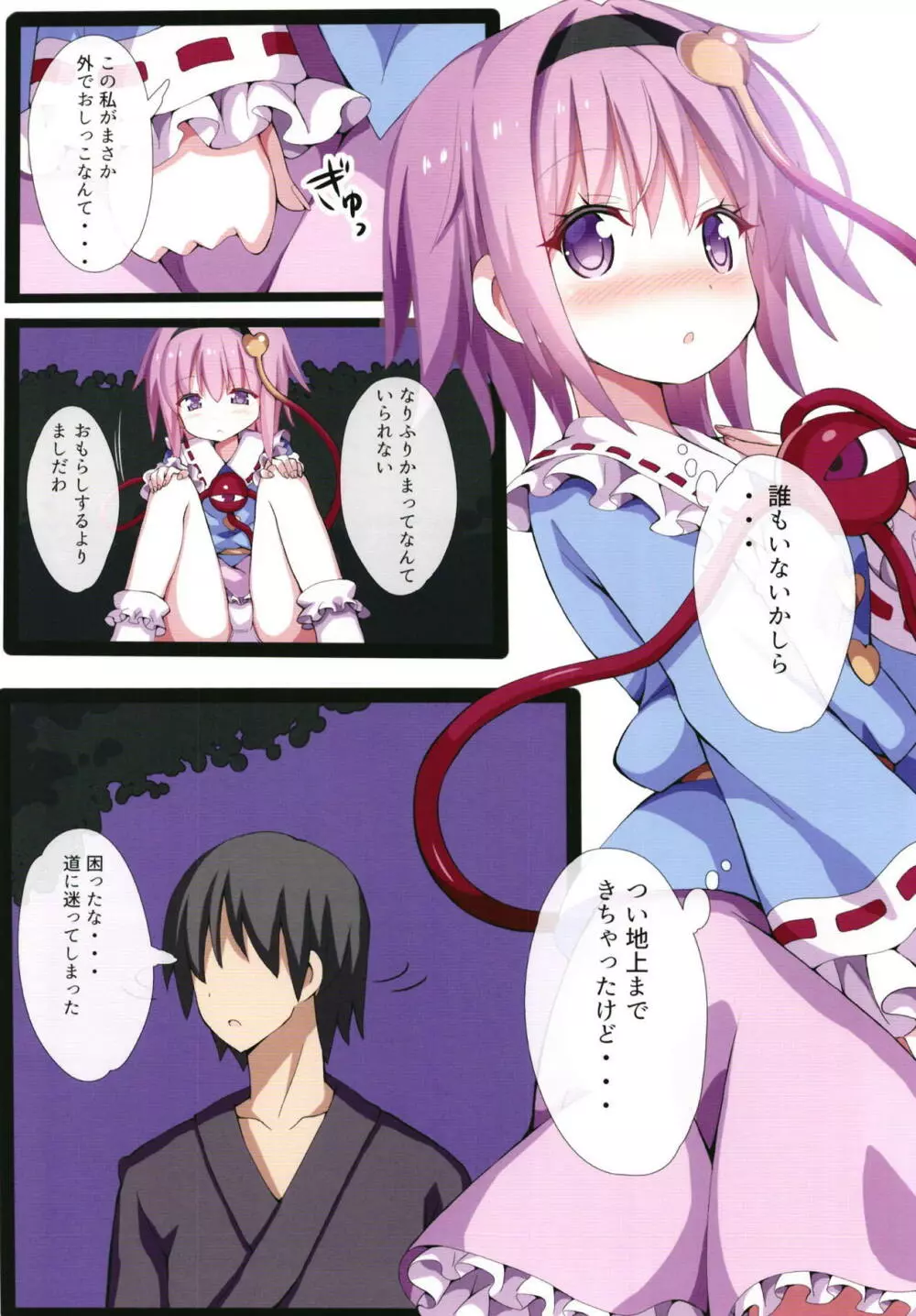 おねえちゃんはもうがまんできないのっ! - page5