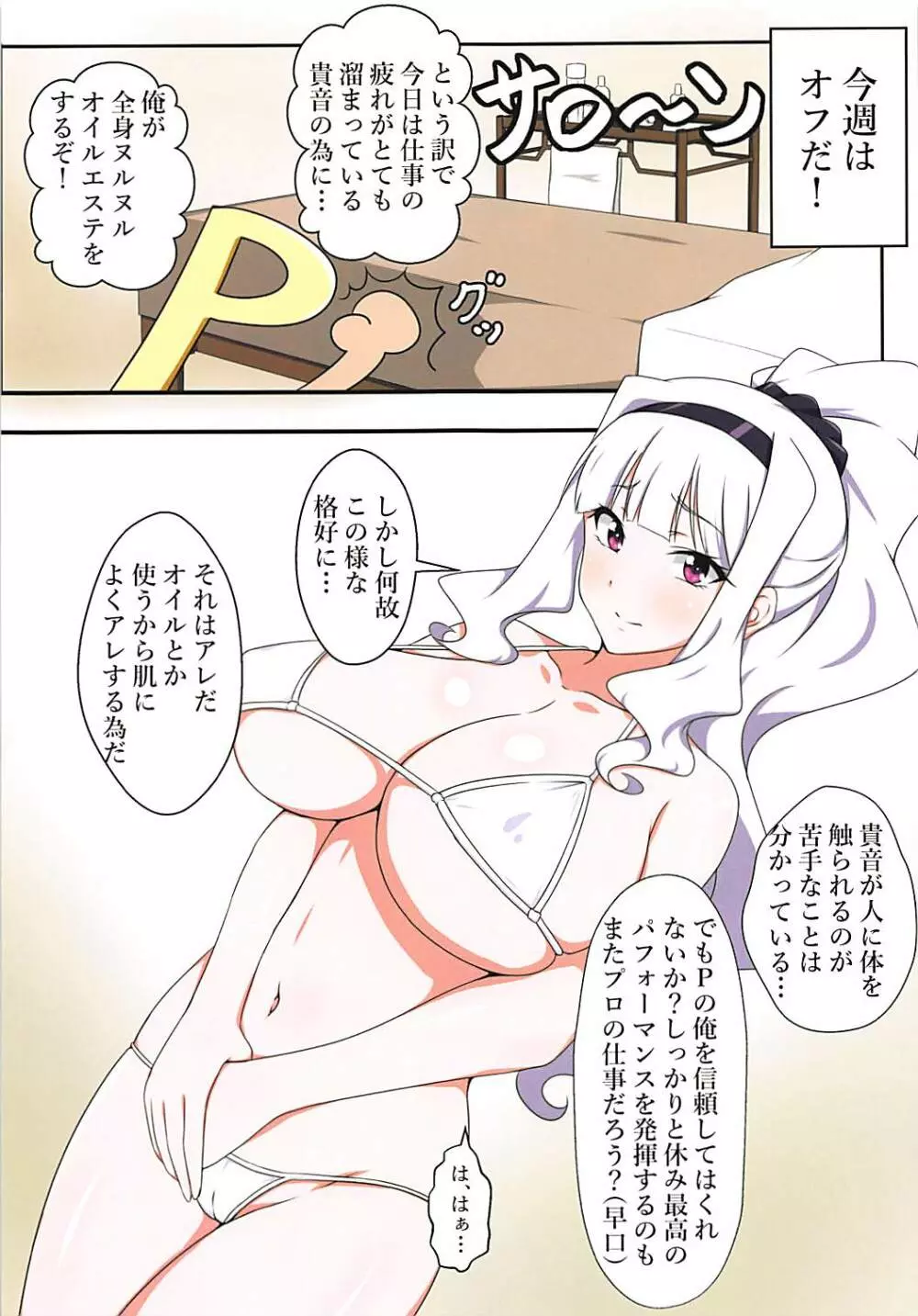 オフの日まっさーじ - page2