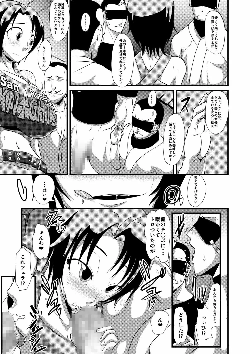 獣穴vol.03 - page16