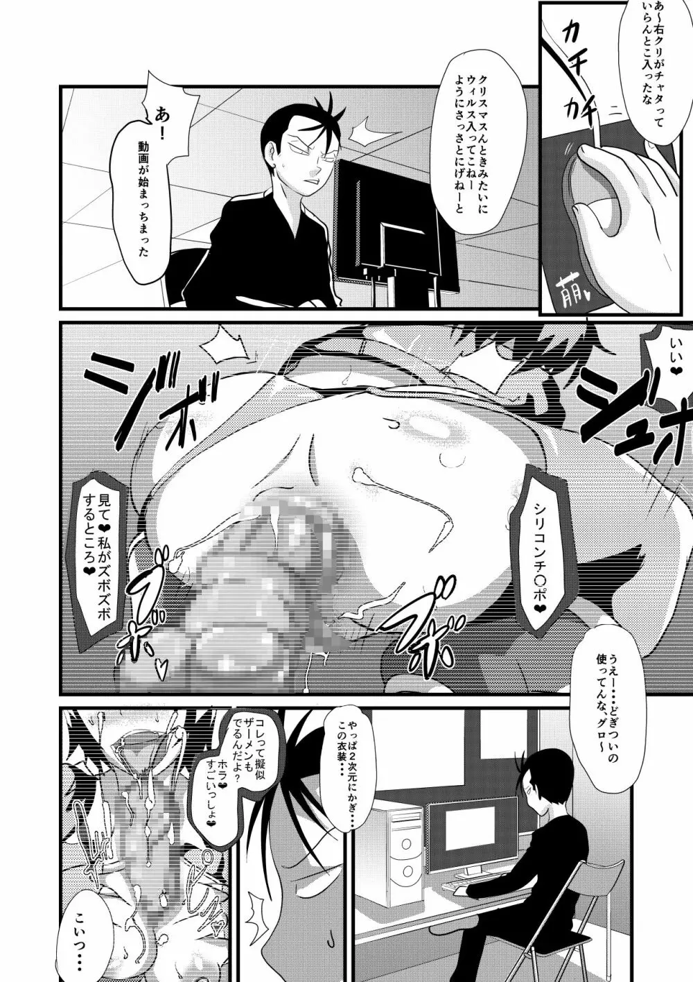 獣穴vol.03 - page29