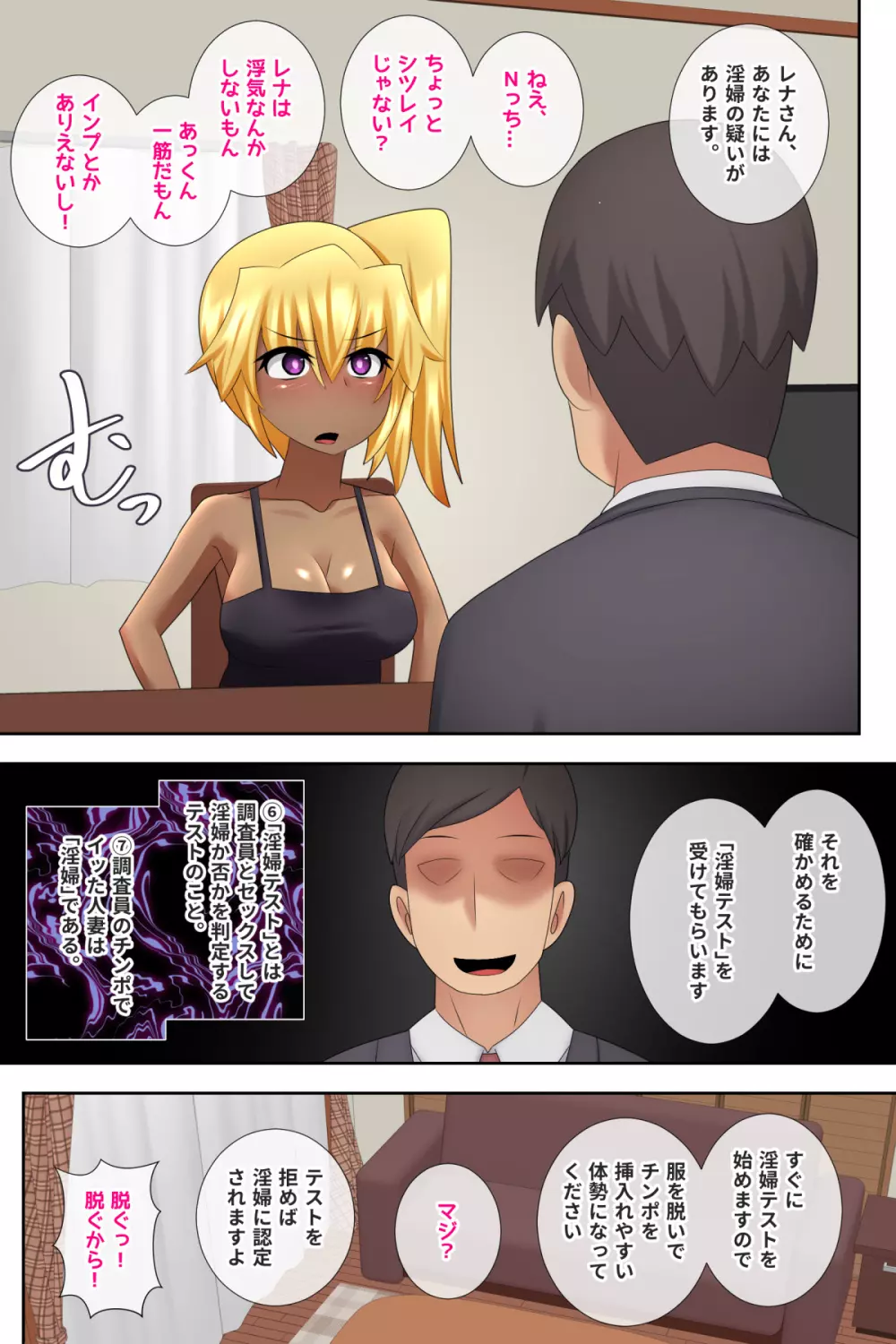 ギャル妻催眠淫婦テスト - page3