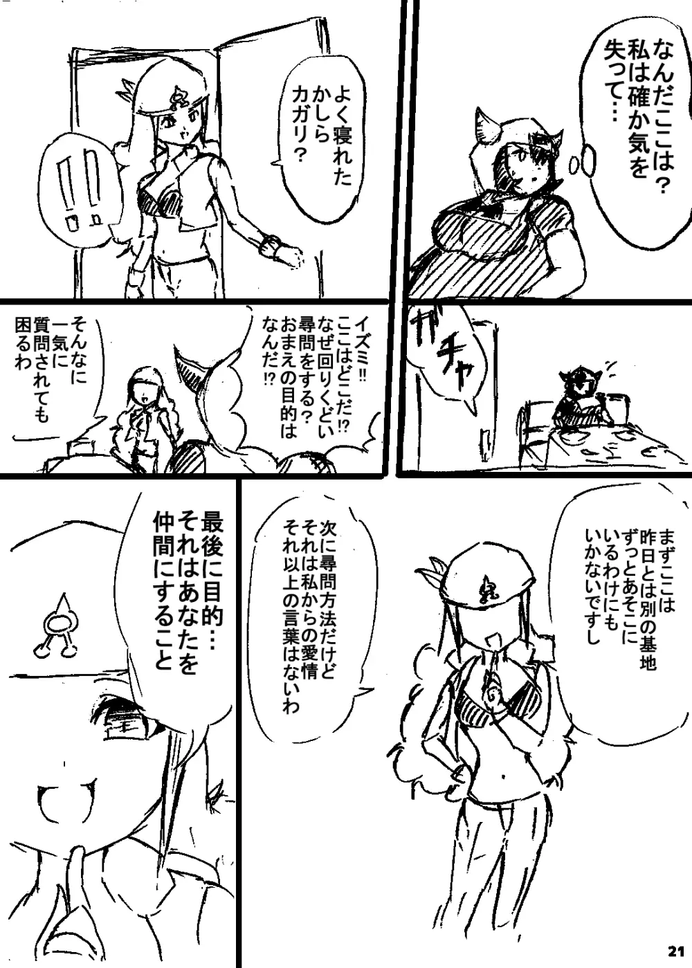 ポケスペカガリ肥満化漫画 - page20