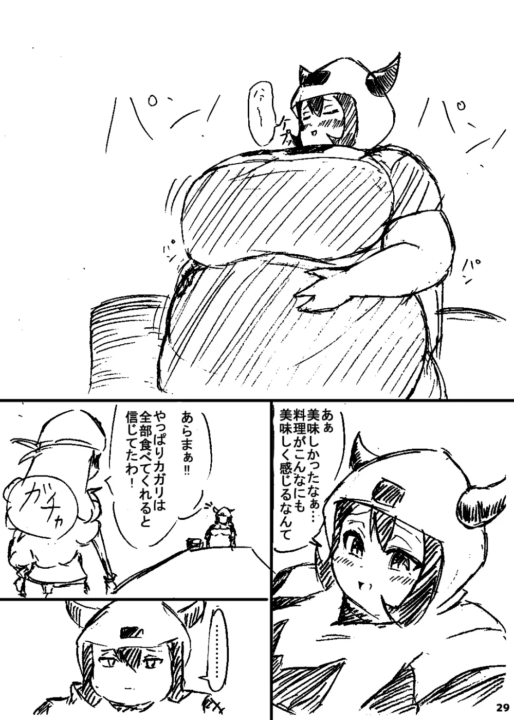 ポケスペカガリ肥満化漫画 - page28