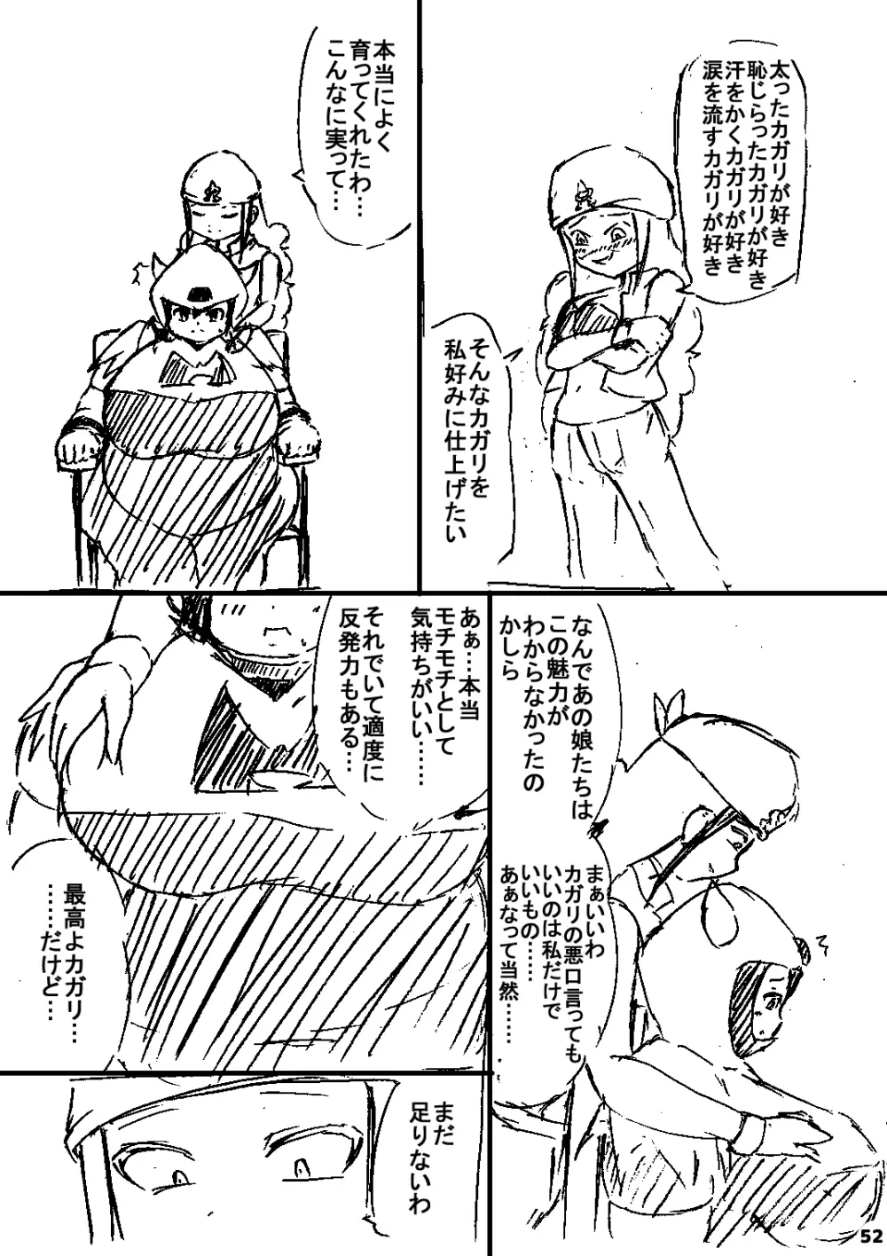 ポケスペカガリ肥満化漫画 - page51