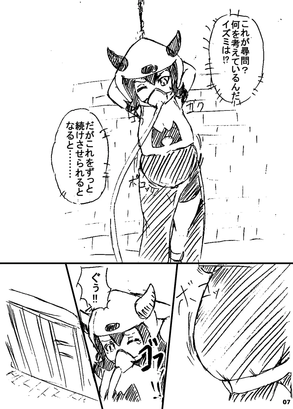 ポケスペカガリ肥満化漫画 - page6
