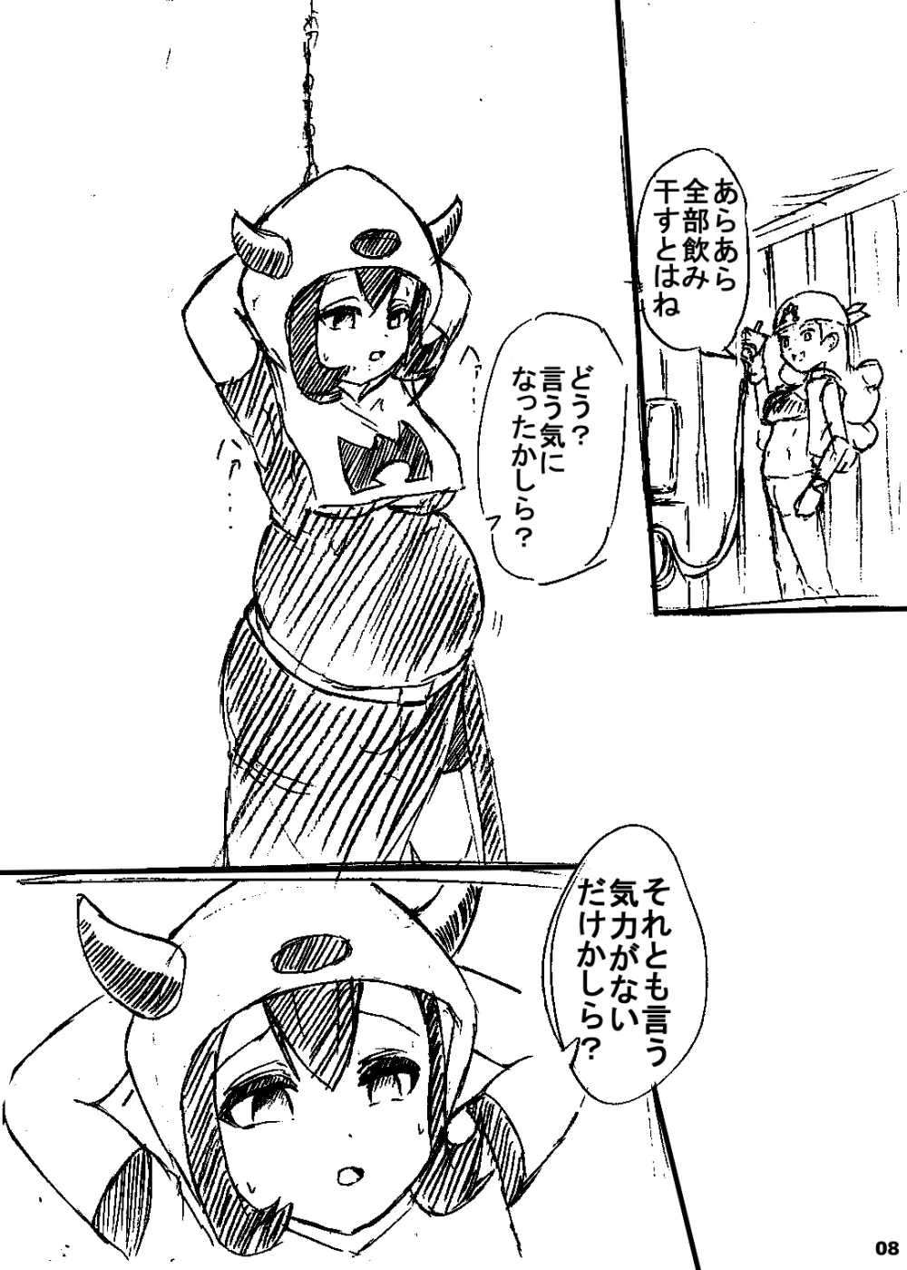 ポケスペカガリ肥満化漫画 - page7