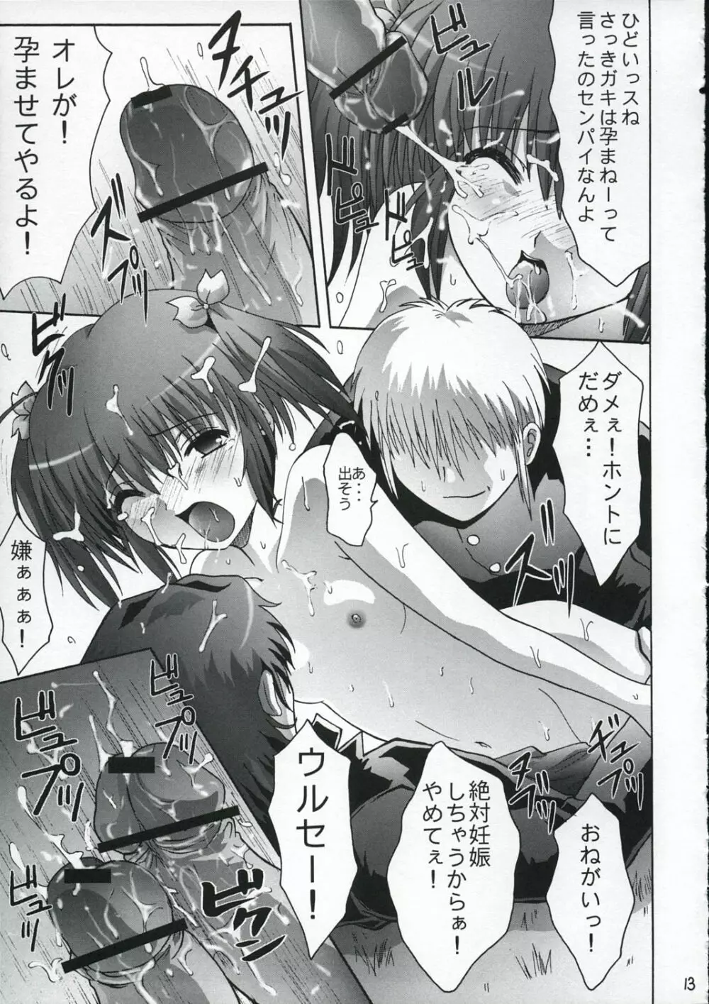 清服注妄狩り - page12