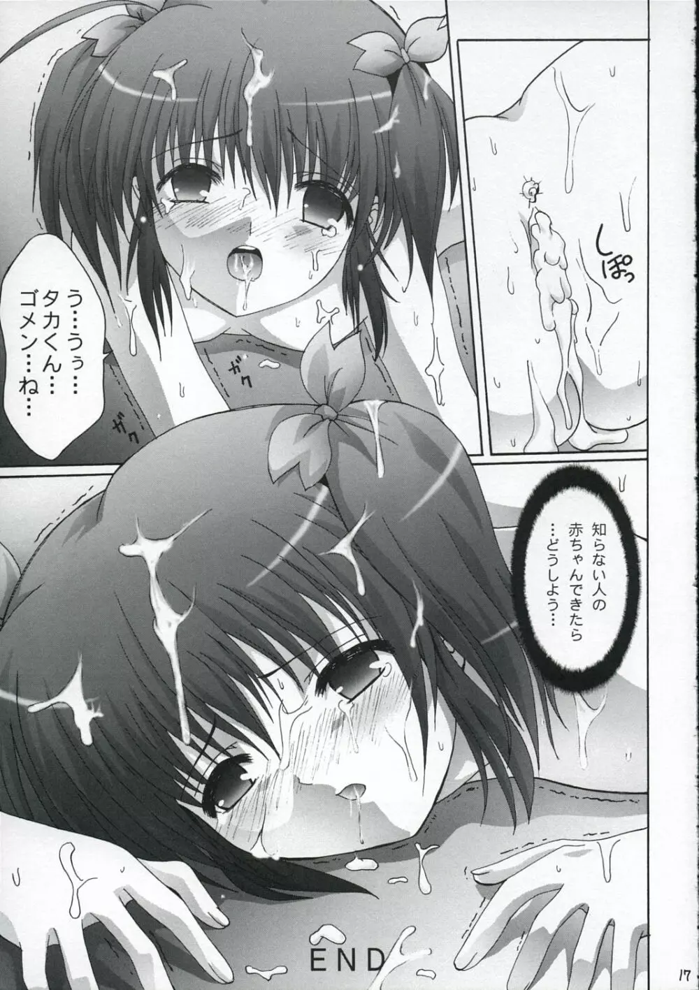 清服注妄狩り - page16