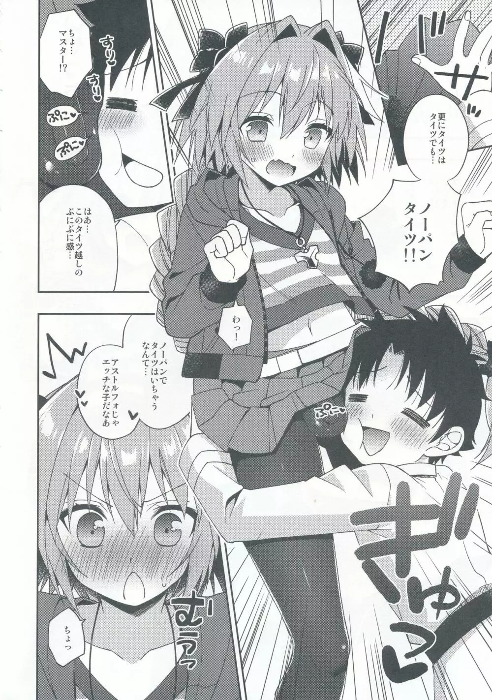 マスター!ボクのタイツをやぶかないで!! - page5