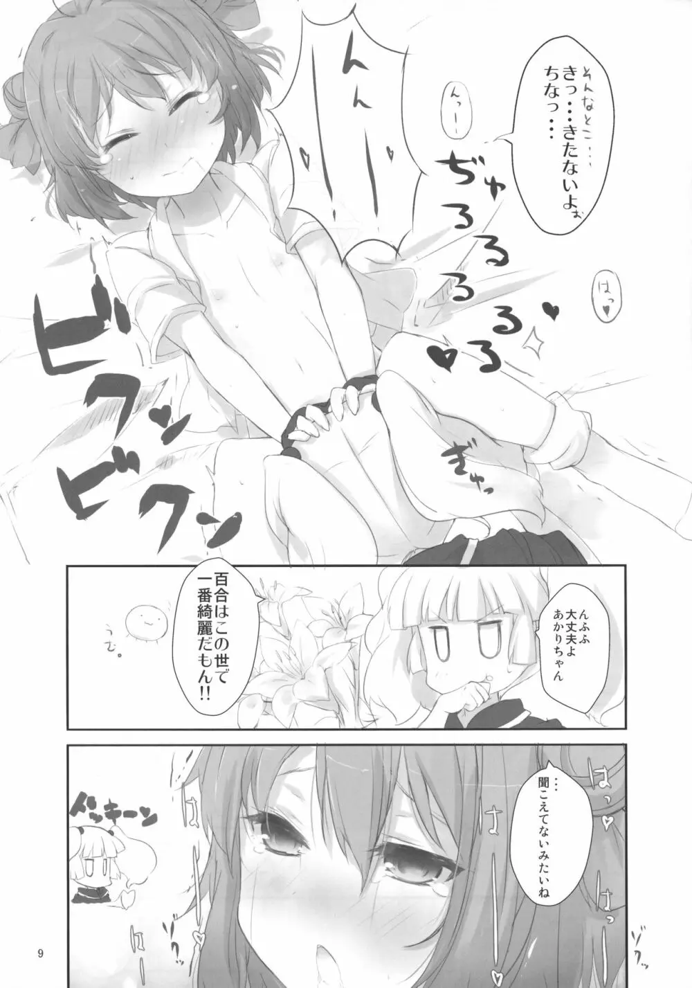なんでもするっていったじゃない! - page10