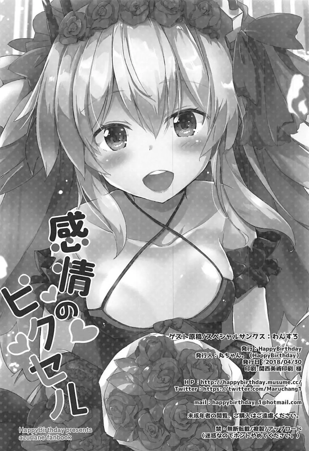 感情のピクセル - page17