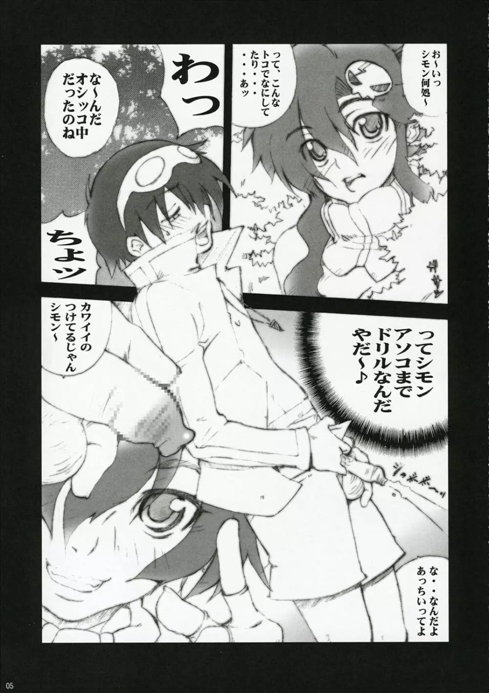 どりル - page4