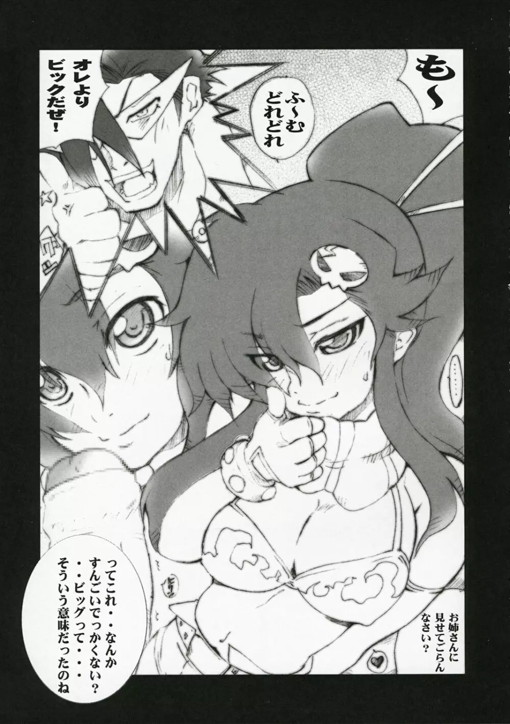 どりル - page8