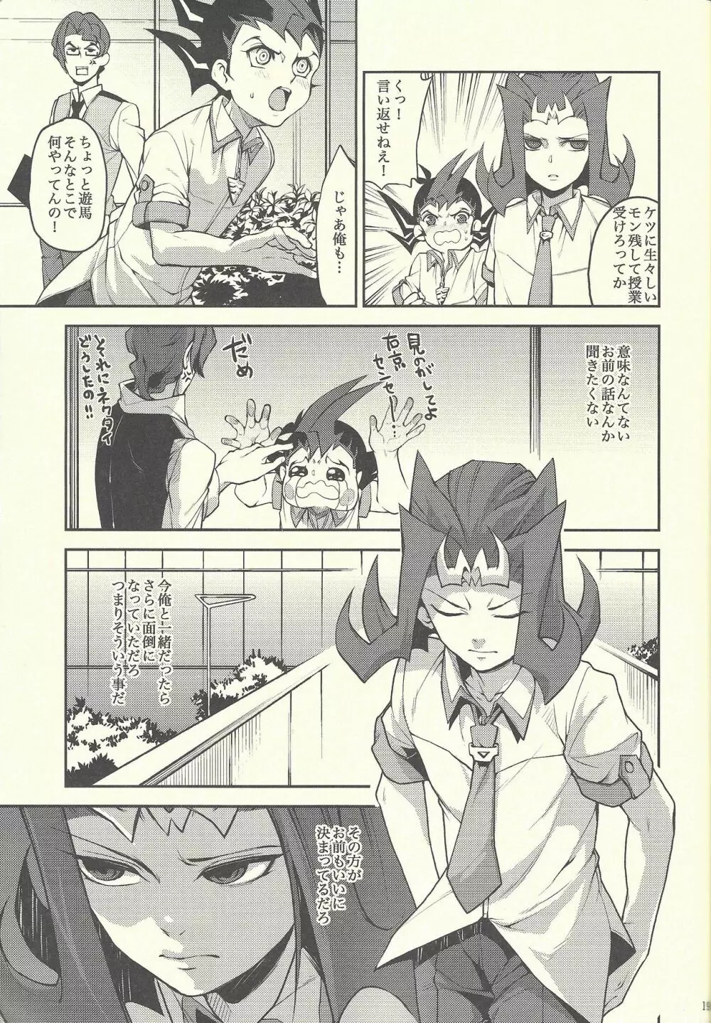 ぼくたちの大失敗2 - page18