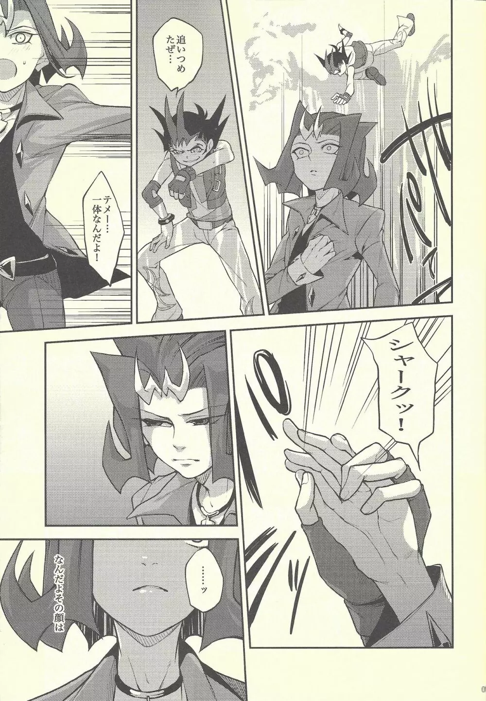 ぼくたちの大失敗2 - page6