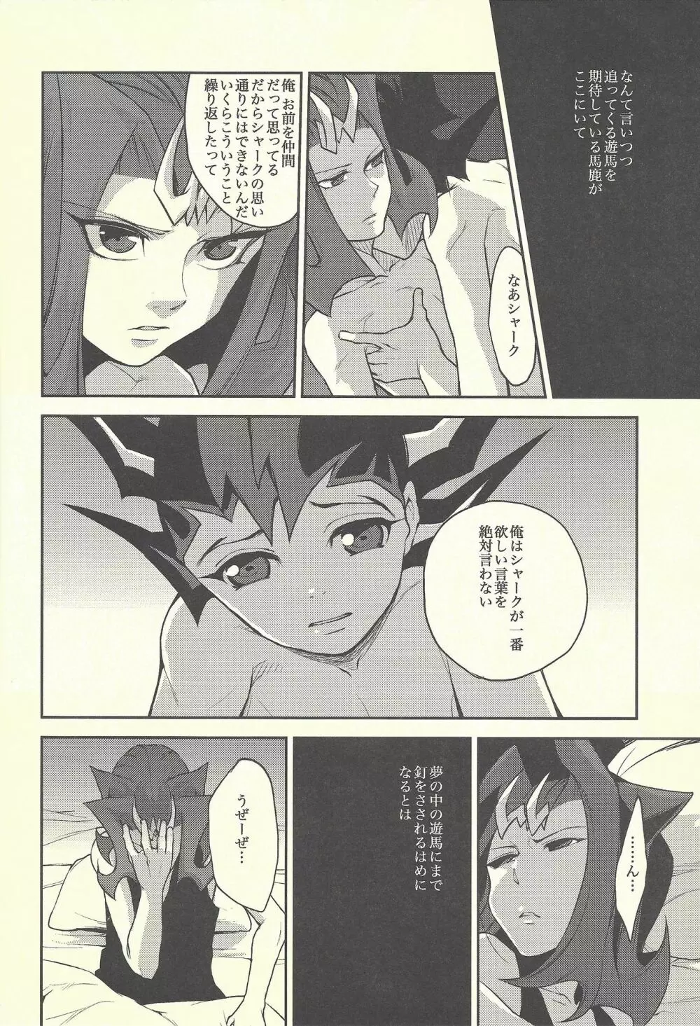 ぼくたちの大失敗2 - page9