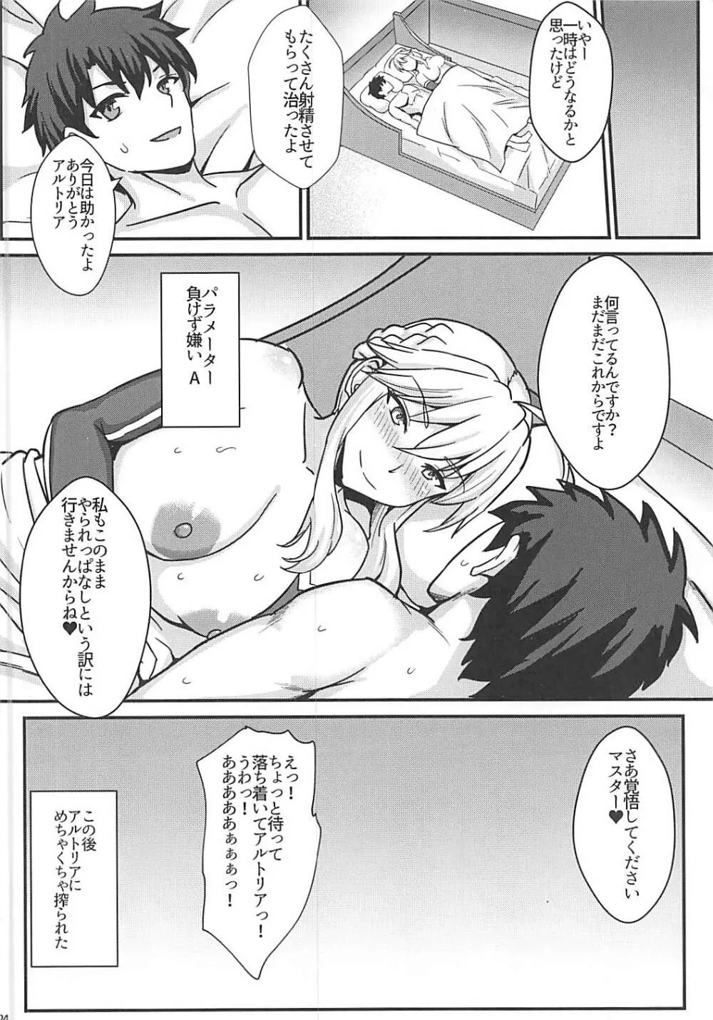 乳上とズッポリエッチしたい! - page25