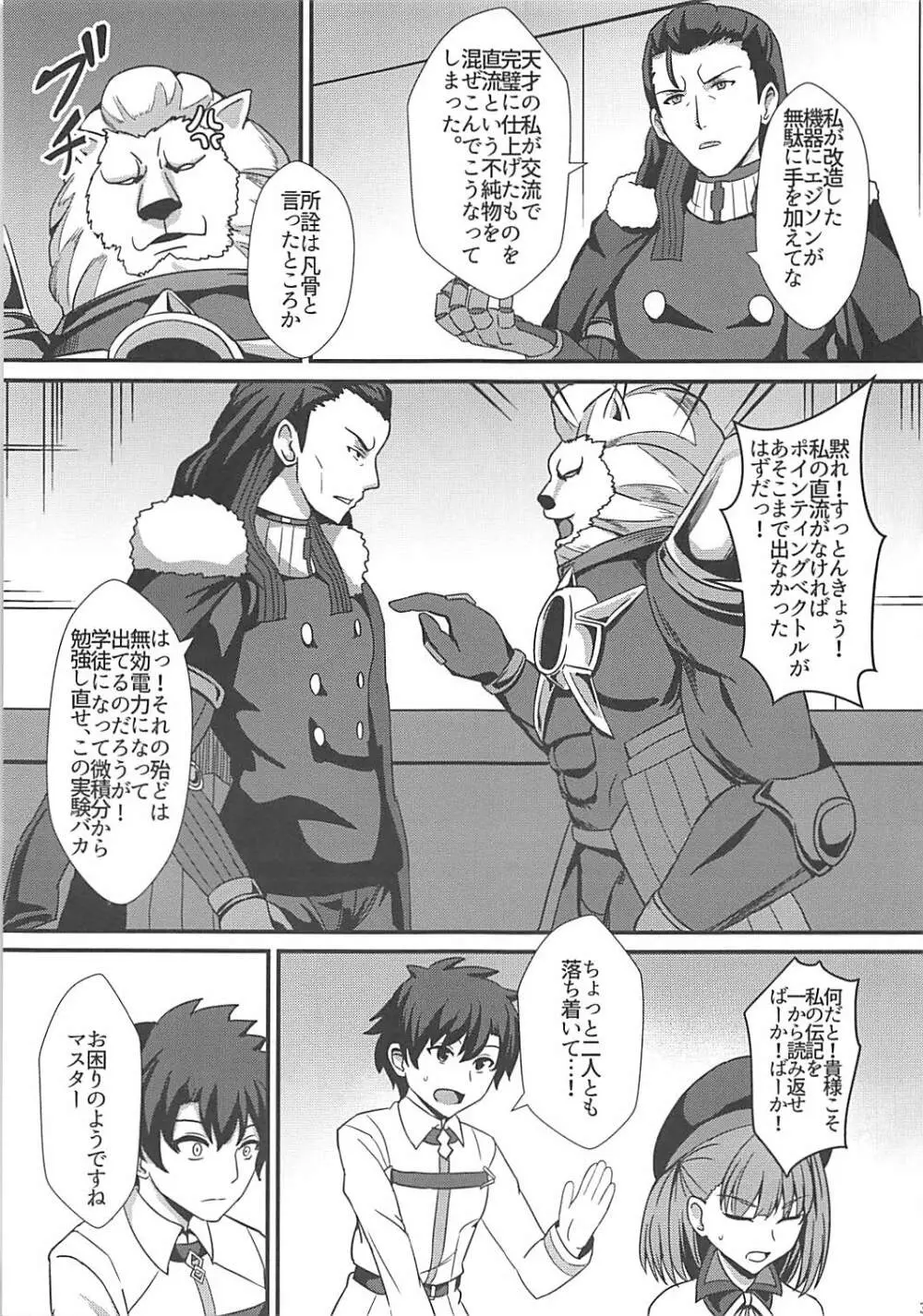 乳上とズッポリエッチしたい! - page4