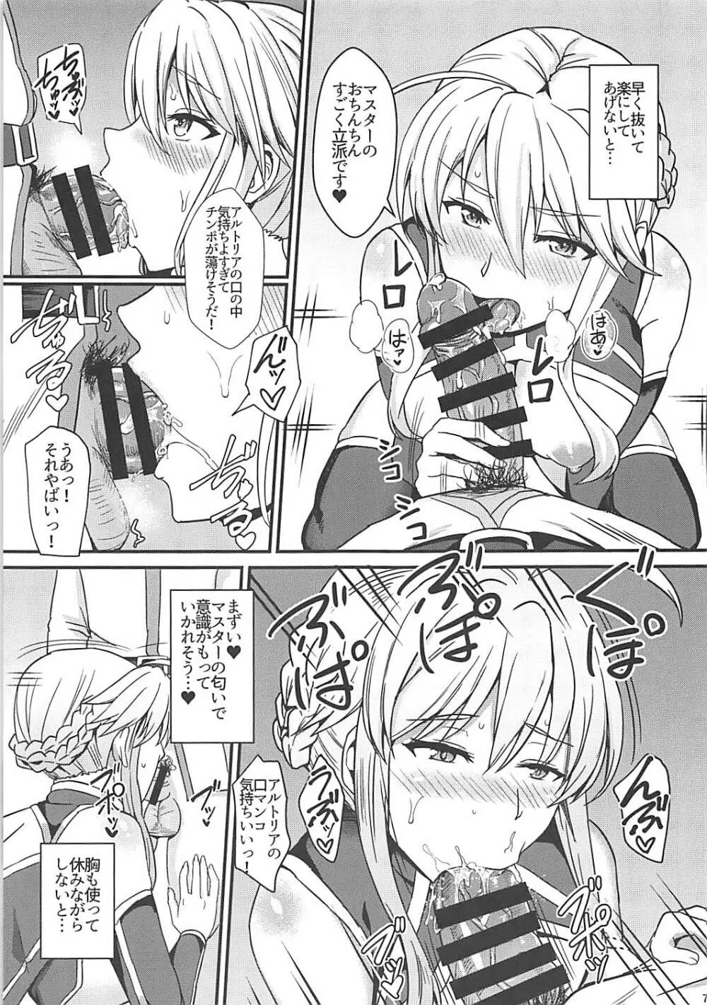 乳上とズッポリエッチしたい! - page8