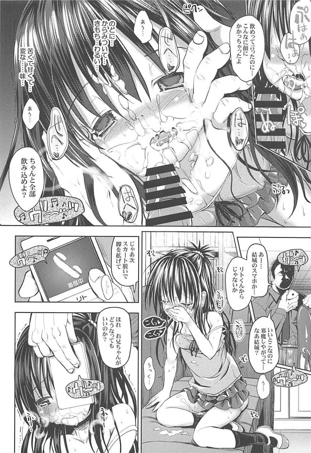 美柑アフター:NTRルート - page19