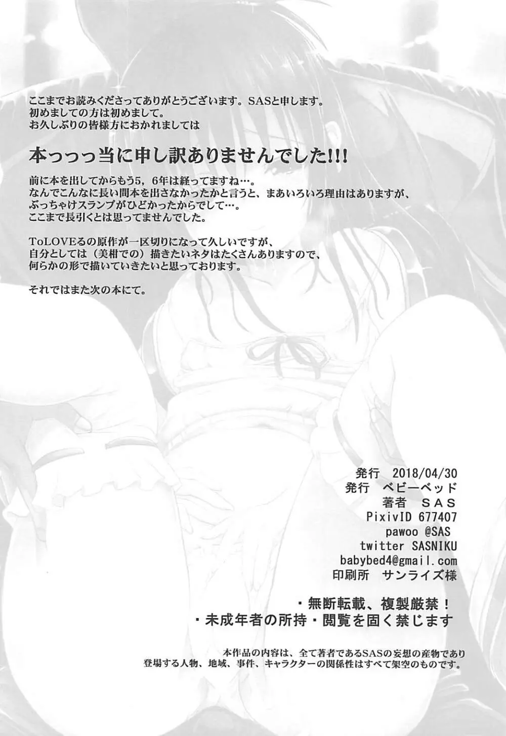 美柑アフター:NTRルート - page37