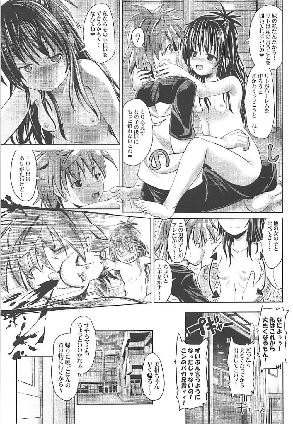 美柑アフター:NTRルート - page4