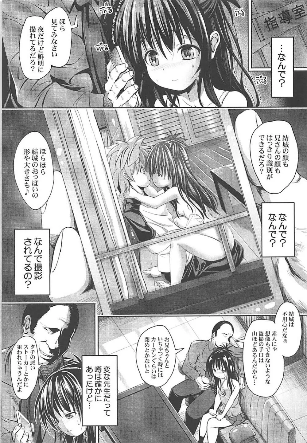 美柑アフター:NTRルート - page6