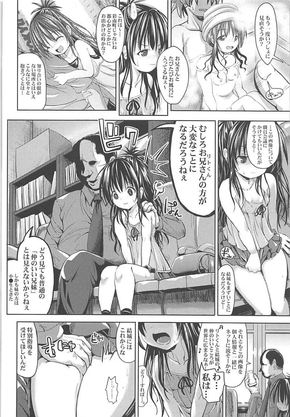 美柑アフター:NTRルート - page7