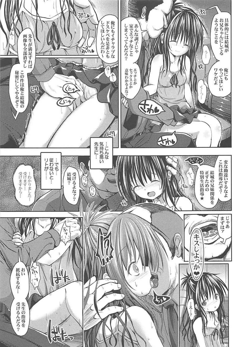 美柑アフター:NTRルート - page8