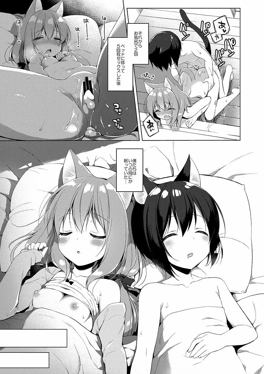 ボクの理想の異世界生活 - page21