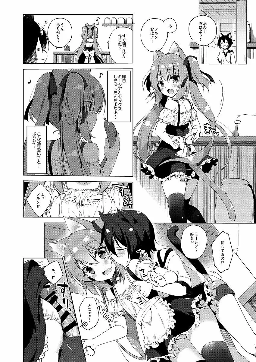 ボクの理想の異世界生活 - page22