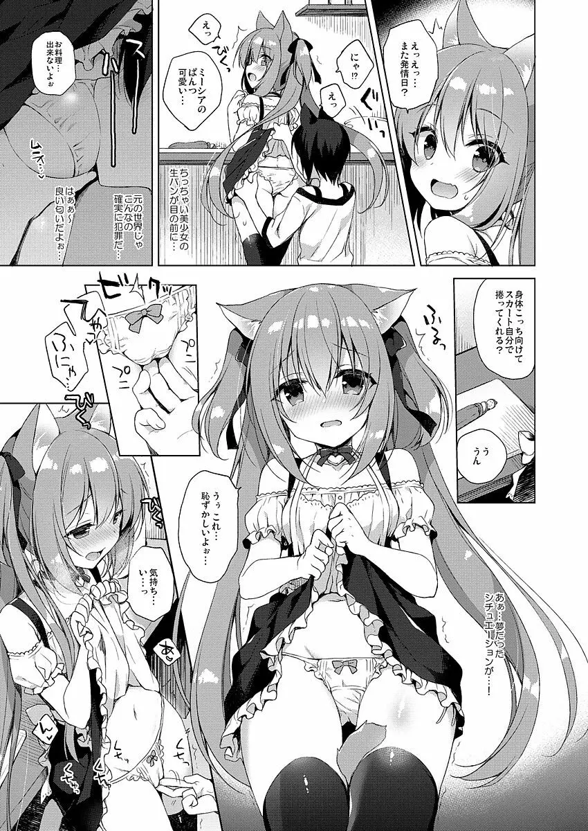 ボクの理想の異世界生活 - page23