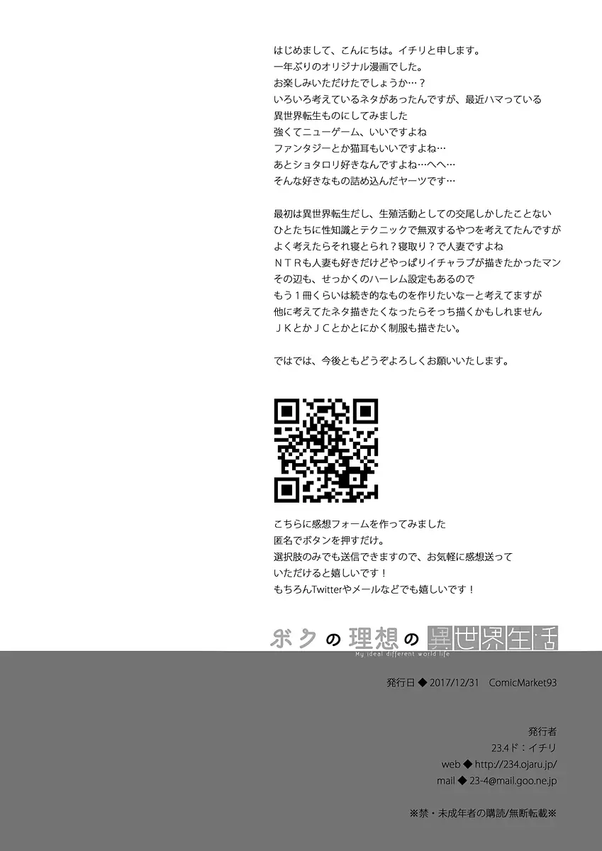 ボクの理想の異世界生活 - page28