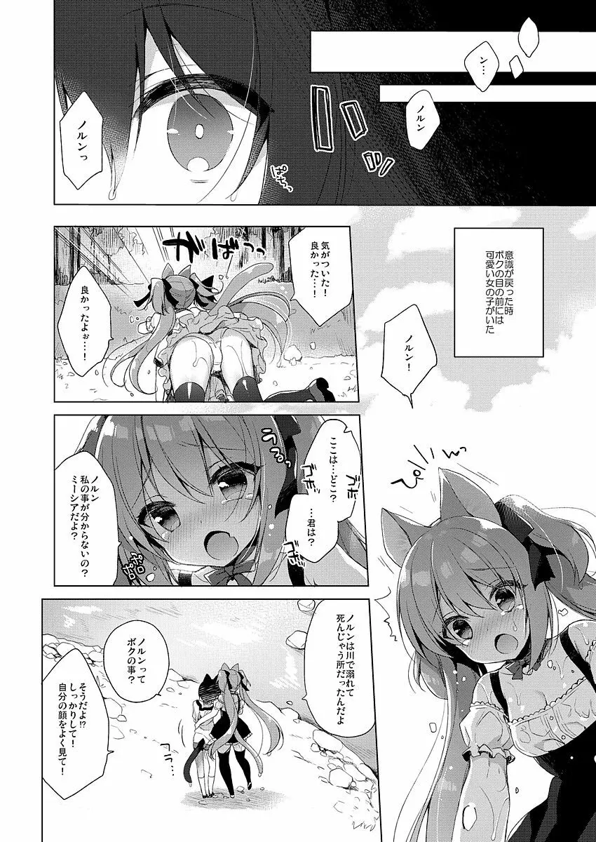 ボクの理想の異世界生活 - page4