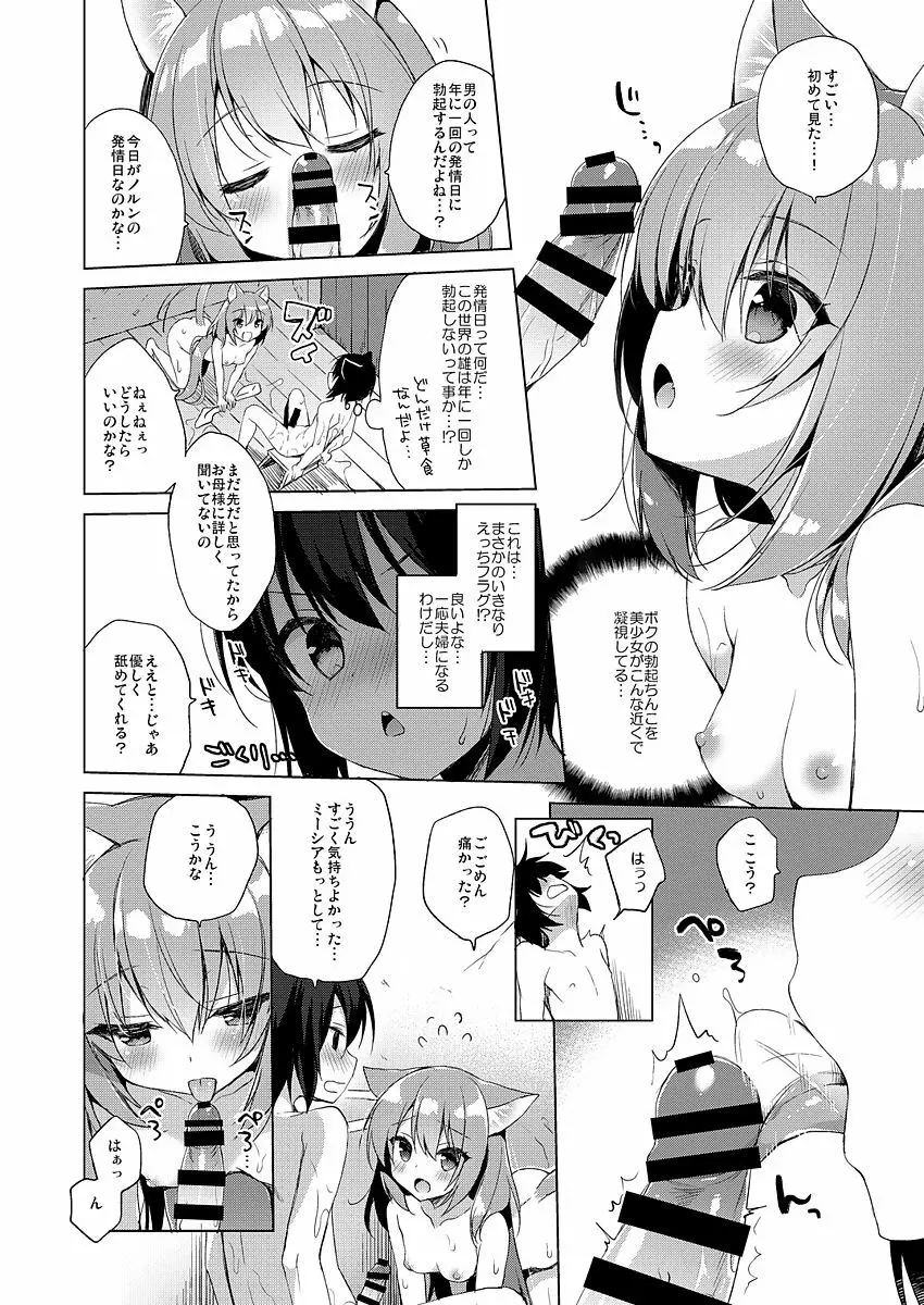 ボクの理想の異世界生活 - page8