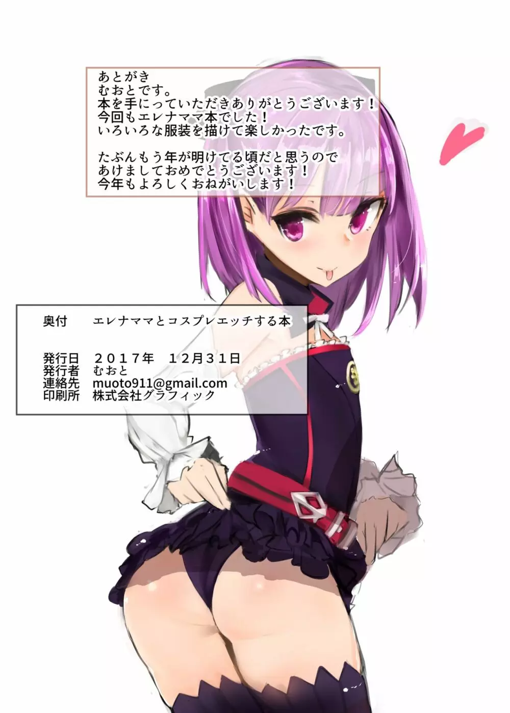 エレナママとコスプレえっちする本 - page15