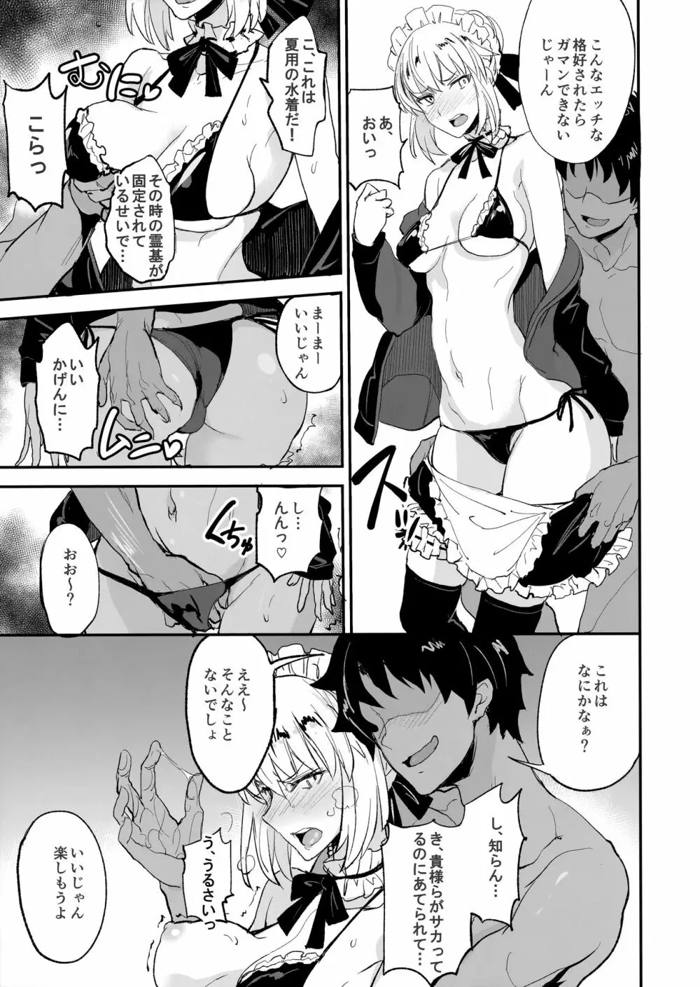 FGOのえろほん2 - page12