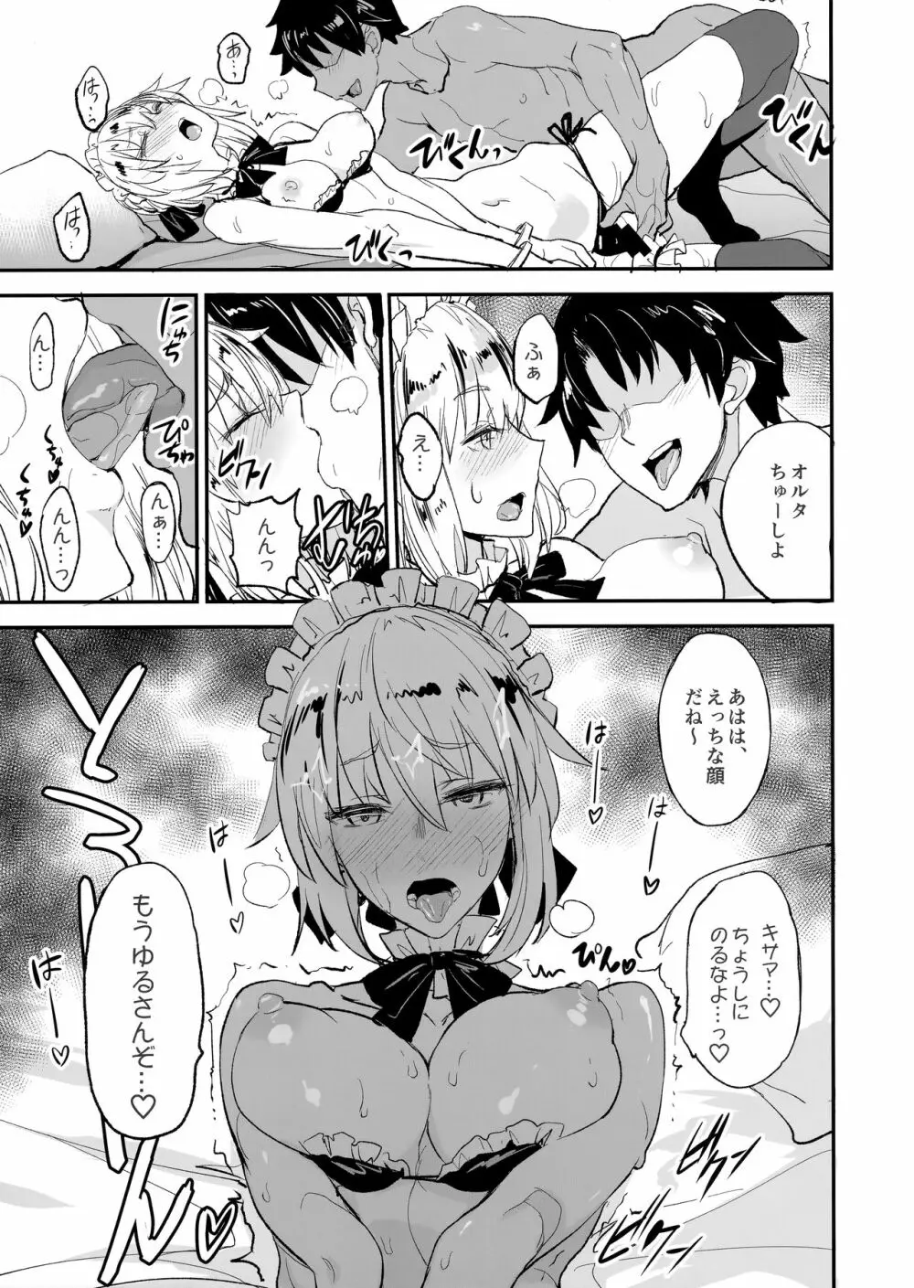 FGOのえろほん2 - page16