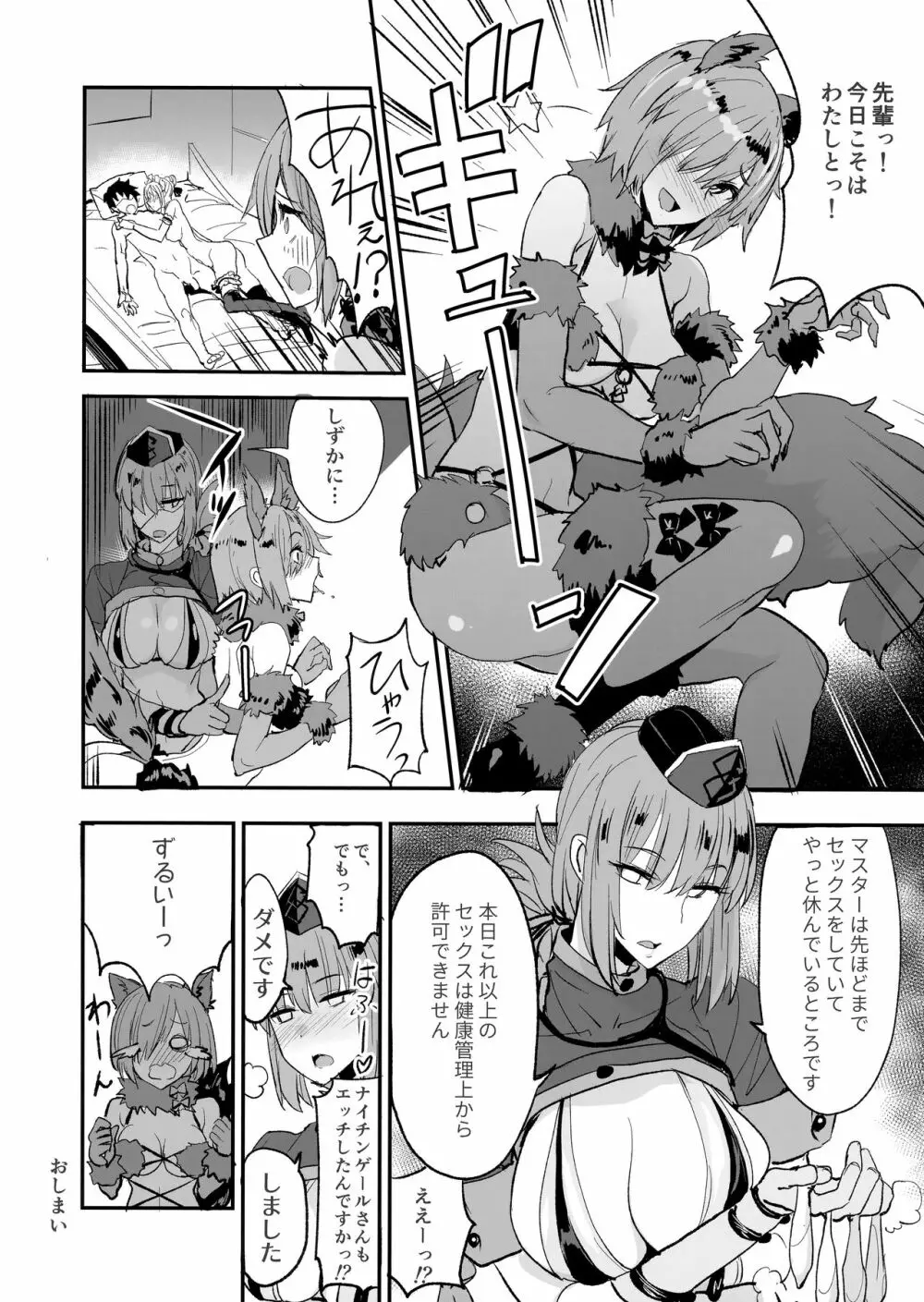 FGOのえろほん2 - page23