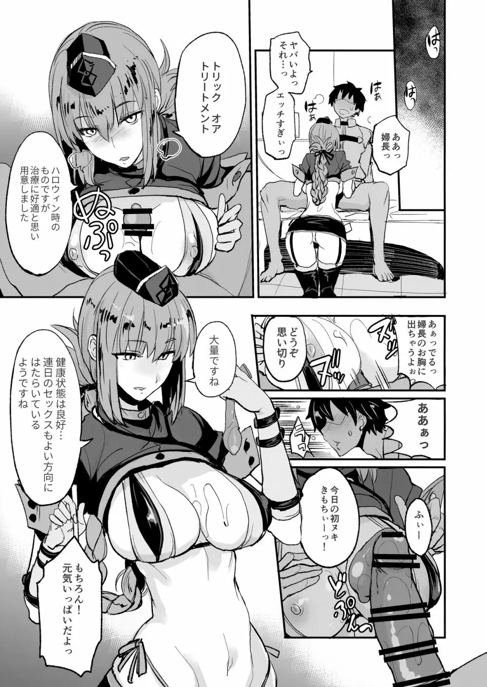 FGOのえろほん2 - page4
