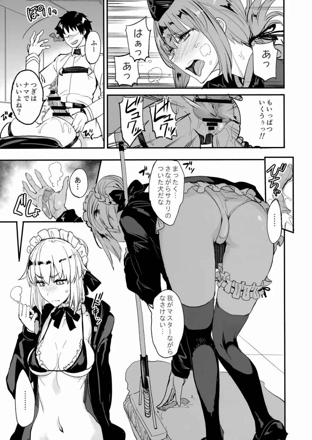 FGOのえろほん2 - page8