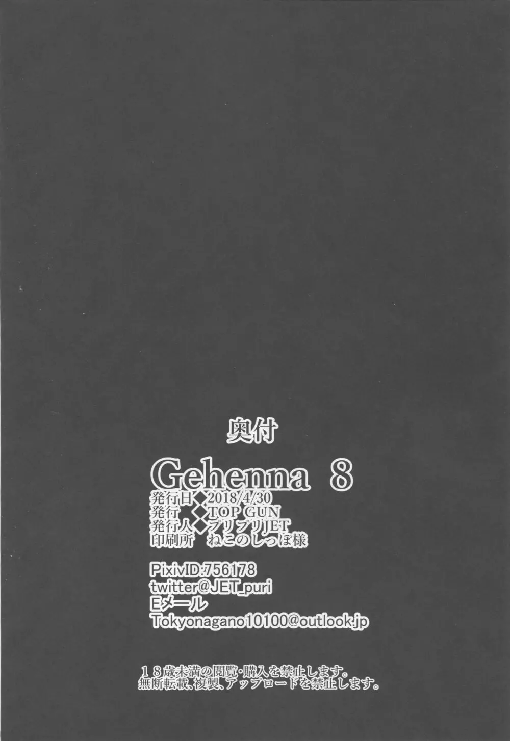 Gehenna 8 - page25