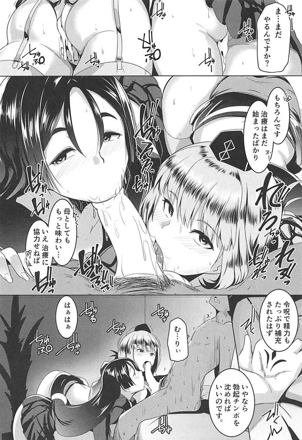 イメクライコウ WITH 婦長 - page19