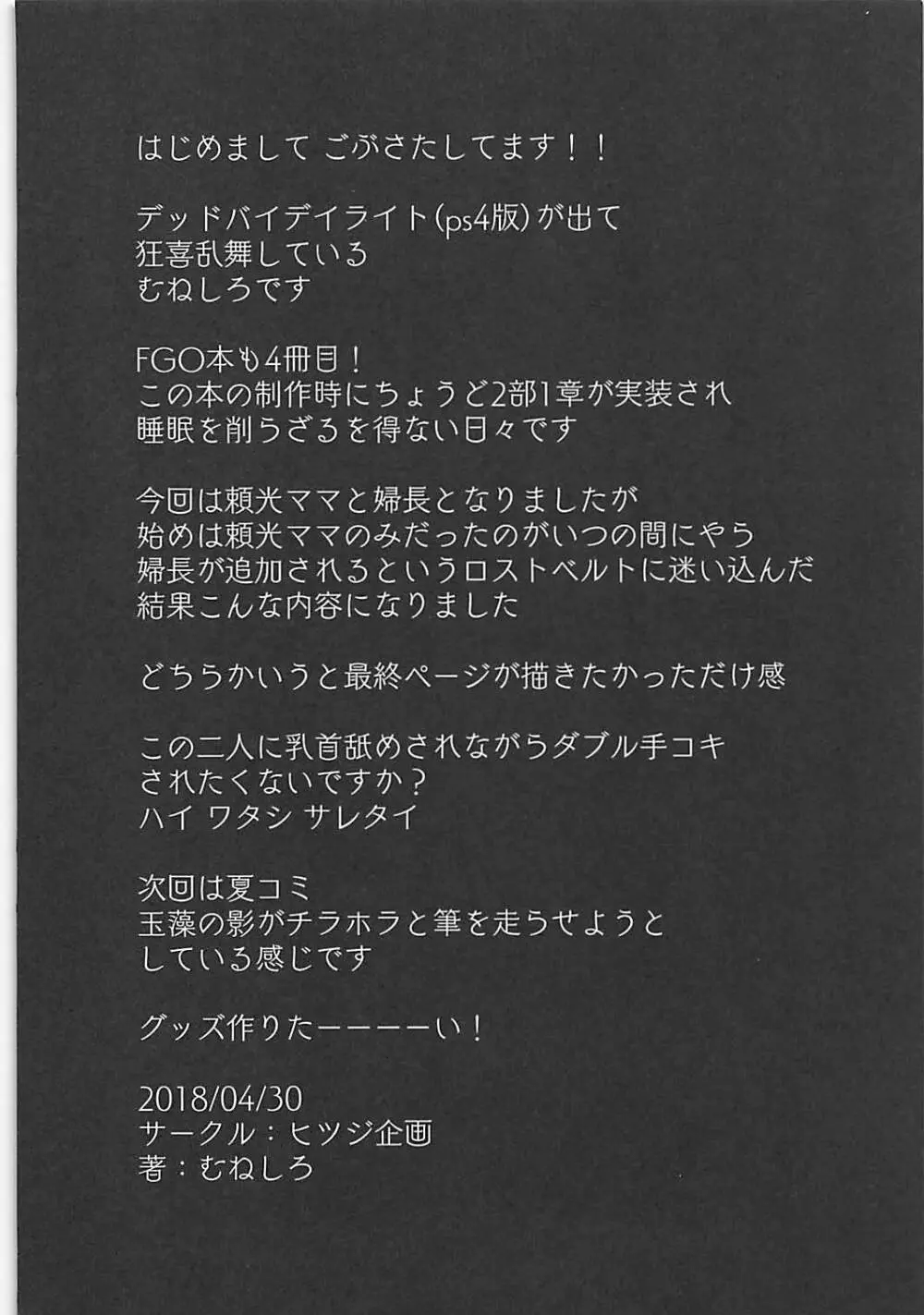 イメクライコウ WITH 婦長 - page24