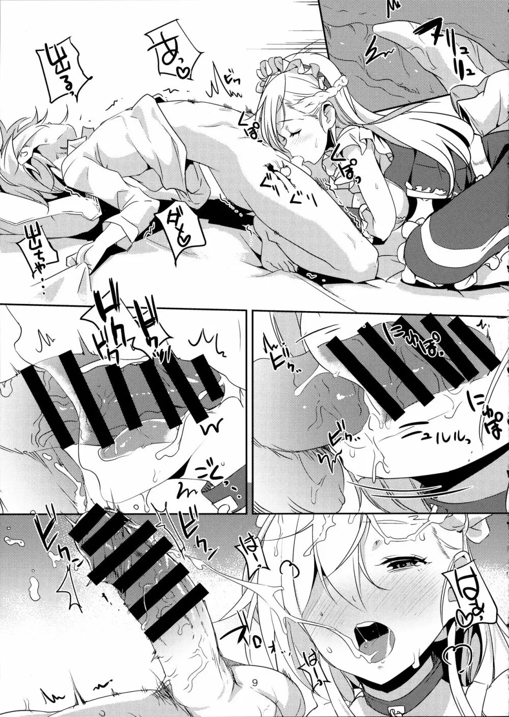 家政婦とシた - page10