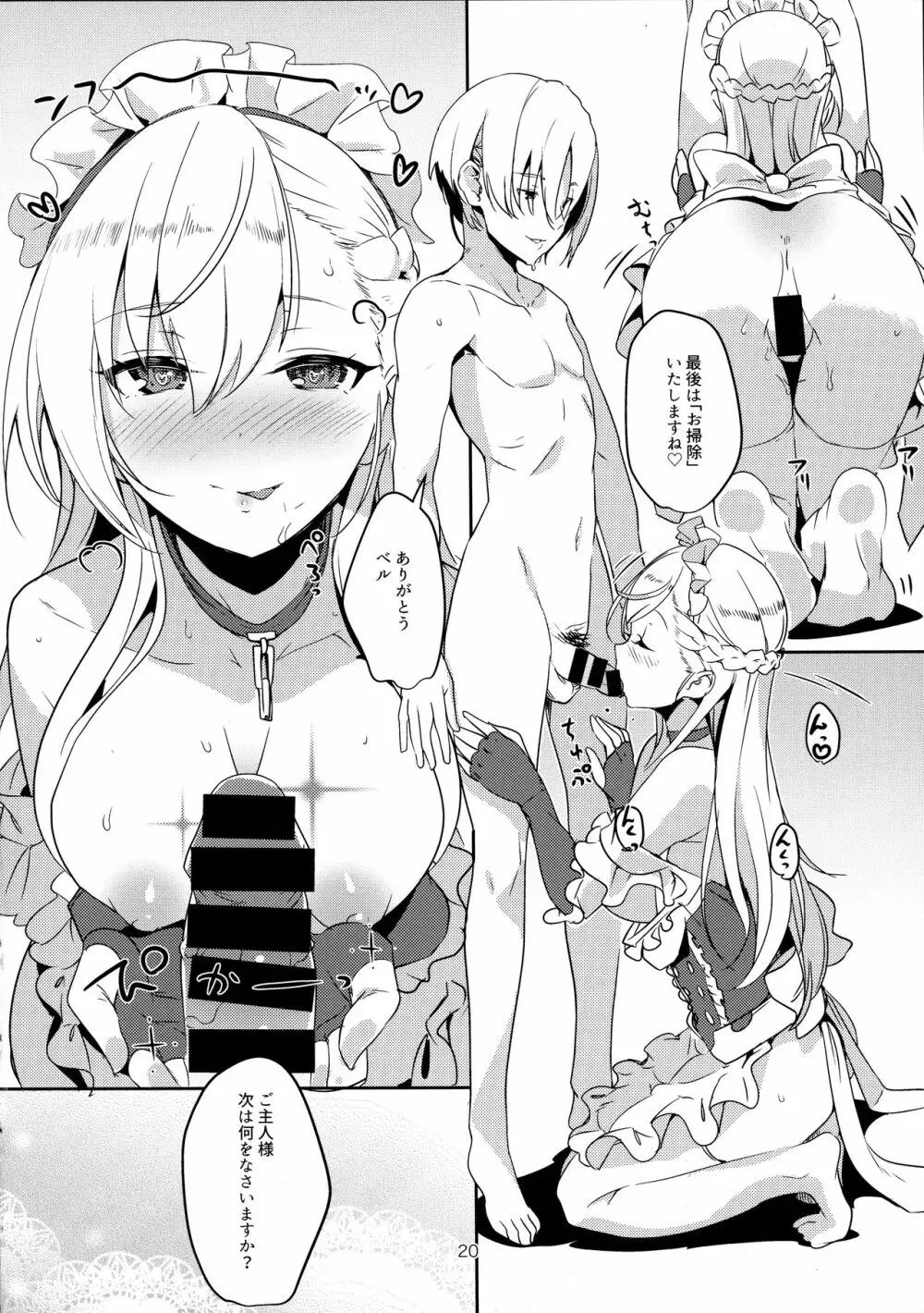 家政婦とシた - page21