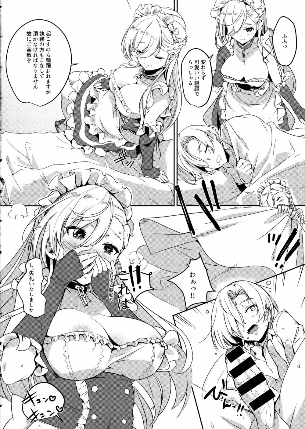 家政婦とシた - page5